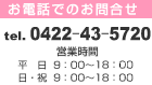 南部不動産　電話でのお問合せ